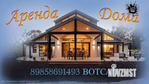 Дом 1150м², 2-этажный, посуточно,