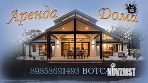 Дом 800м², 2-этажный, посуточно,