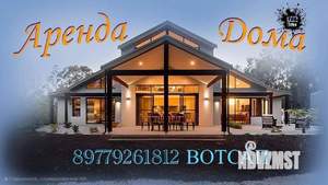 Дом 830м², 2-этажный, посуточно,