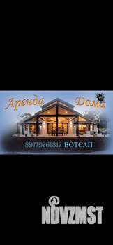 Дом 830м², 2-этажный, посуточно,