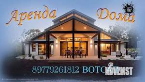 Дом 1150м², 2-этажный, посуточно, 