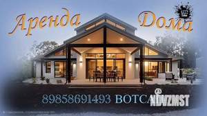 Дом 1100м², 2-этажный, посуточно, 