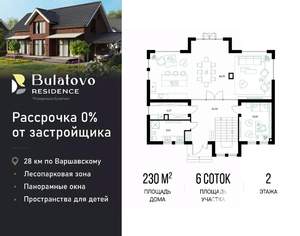 Коттедж 230м², 2-этажный, участок 6 сот.  