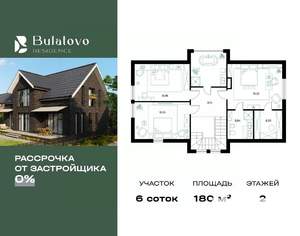 Коттедж 180м², 2-этажный, участок 6 сот.  