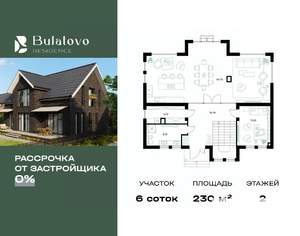 Коттедж 230м², 2-этажный, участок 6 сот.  