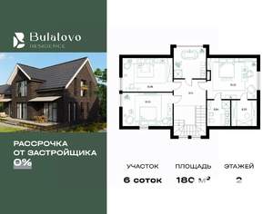 Коттедж 180м², 2-этажный, участок 6 сот.  