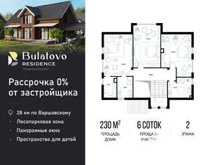 Коттедж 230м², 2-этажный, участок 6 сот.  