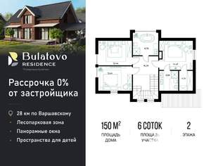 Коттедж 150м², 2-этажный, участок 6 сот.  