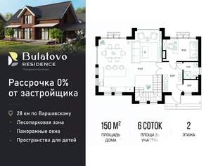 Коттедж 150м², 2-этажный, участок 6 сот.  