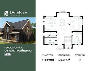 Коттедж 230м², 2-этажный, участок 7 сот.  