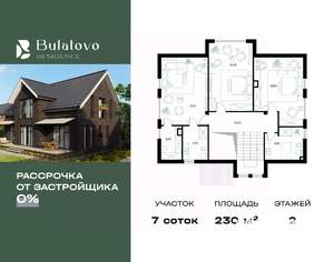 Коттедж 230м², 2-этажный, участок 7 сот.  