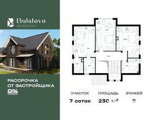 Коттедж 230м², 2-этажный, участок 7 сот.  