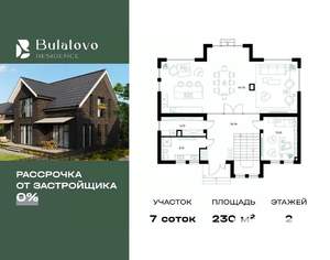 Коттедж 230м², 2-этажный, участок 7 сот.  