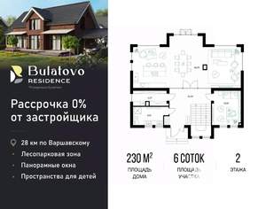 Коттедж 230м², 2-этажный, участок 6 сот.  