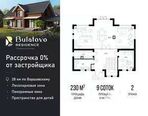 Коттедж 230м², 2-этажный, участок 9 сот.  