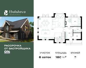 Коттедж 180м², 2-этажный, участок 6 сот.  