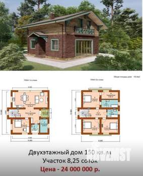 Коттедж 150м², 2-этажный, участок 8 сот.  