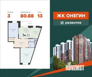 3-к квартира, вторичка, 81м2, 13/22 этаж