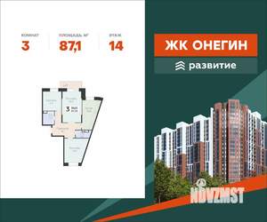 3-к квартира, вторичка, 87м2, 14/22 этаж