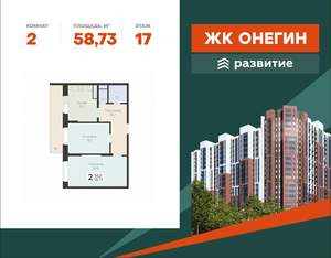 2-к квартира, вторичка, 59м2, 17/22 этаж