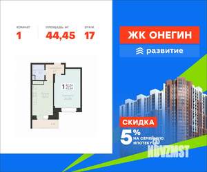 1-к квартира, вторичка, 44м2, 17/22 этаж