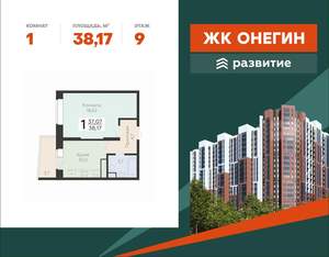 1-к квартира, вторичка, 38м2, 9/22 этаж
