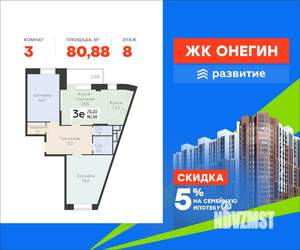 3-к квартира, вторичка, 81м2, 8/22 этаж