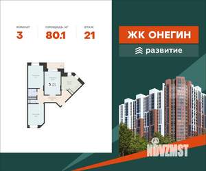 3-к квартира, вторичка, 80м2, 21/22 этаж
