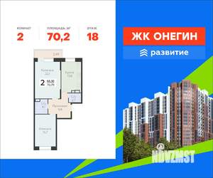 2-к квартира, вторичка, 70м2, 18/22 этаж