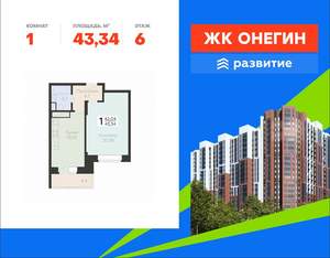 1-к квартира, вторичка, 43м2, 6/22 этаж