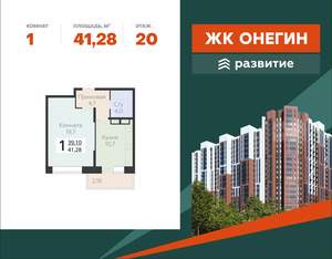 1-к квартира, вторичка, 41м2, 20/22 этаж