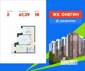 2-к квартира, вторичка, 61м2, 18/22 этаж