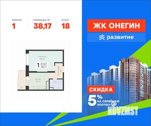 1-к квартира, вторичка, 38м2, 18/22 этаж
