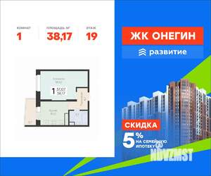 1-к квартира, вторичка, 38м2, 19/22 этаж
