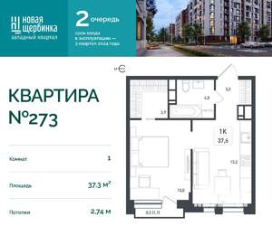 1-к квартира, строящийся дом, 38м2, 3/8 этаж