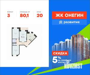 3-к квартира, вторичка, 80м2, 20/22 этаж