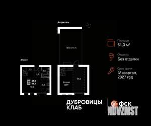 2-к квартира, вторичка, 61м2, 4/4 этаж