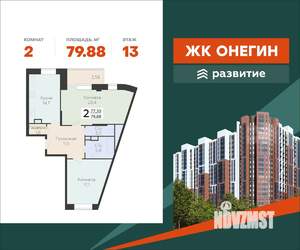 2-к квартира, вторичка, 80м2, 13/22 этаж