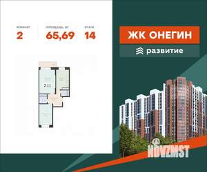 2-к квартира, вторичка, 66м2, 14/22 этаж
