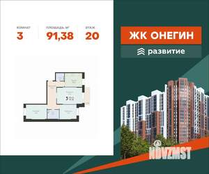 3-к квартира, вторичка, 91м2, 20/22 этаж