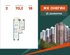 2-к квартира, вторичка, 70м2, 18/22 этаж