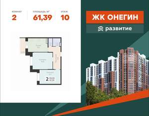 2-к квартира, вторичка, 61м2, 10/22 этаж