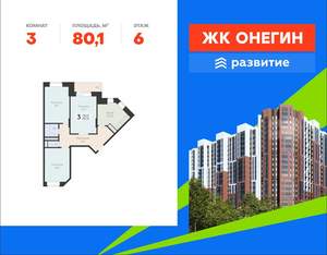 3-к квартира, вторичка, 80м2, 6/22 этаж