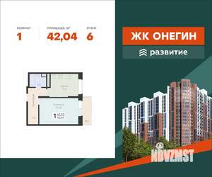 1-к квартира, вторичка, 42м2, 6/22 этаж