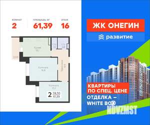 2-к квартира, вторичка, 61м2, 16/22 этаж