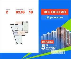 2-к квартира, вторичка, 82м2, 18/22 этаж