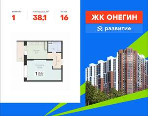 1-к квартира, вторичка, 38м2, 16/22 этаж