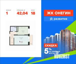 1-к квартира, вторичка, 42м2, 18/22 этаж
