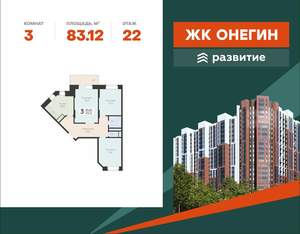3-к квартира, вторичка, 83м2, 22/22 этаж