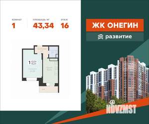 1-к квартира, вторичка, 43м2, 16/22 этаж